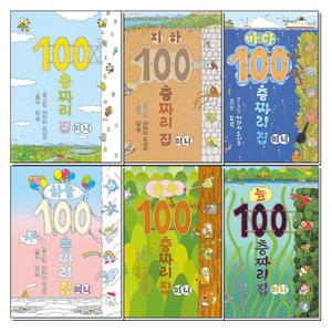 [무.배] 100층짜리 집 책 미니 보드북 세트 (전6권) (100층짜리집 + 지하 + 바다 + 하늘 + 숲속 + 늪)