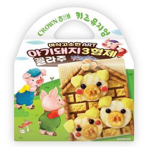 국산 크라운해태 아기돼지삼형제 과자집 만들기 체험 키트 어린이집생일답례품