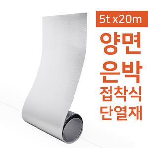 집코리아 열반사 단열재 5t x 20m