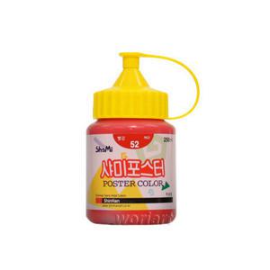 신한 샤미 포스터물감 250ml 낱색 65짙은하늘색