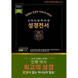 마제스티 에디션 킹제임스 흠정역 스터디 성경전서 (블랙/최고급 천연우피/지퍼) [Ccr]