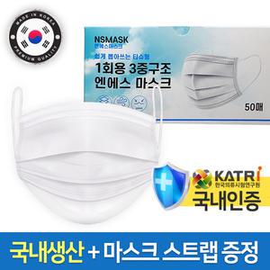 엔에스 마스크 화이트 50매 국산 3중 필터 일회용마스크