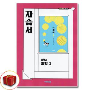 최신) 비상교육 중학교 중1 과학 1 자습서 비상 임태훈