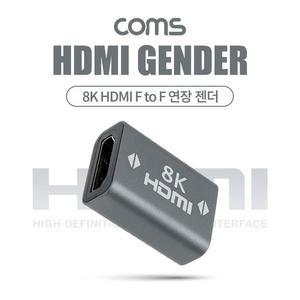 [BZFJ6LK4_51BH]Coms 8K HDMI 연장젠더 F to F