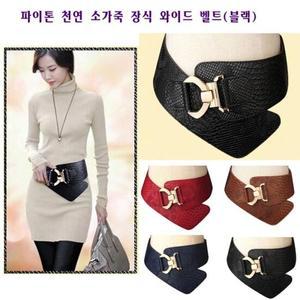 천연소가죽 파이톤 장식 벨트(블랙)