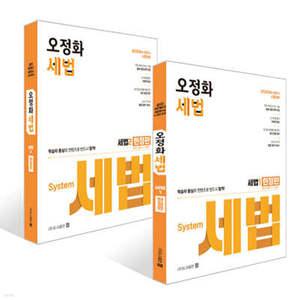 오정화 세법 한정판 1~2권 세트