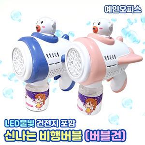 신나는 비행버블 버블건 자동 LED 불빛 게틀링 비누방울 피크닉 캠핑 장난감 야외놀이