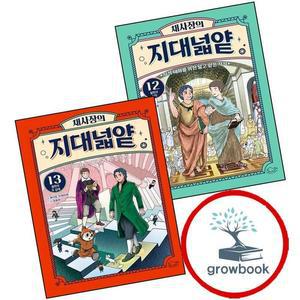카드10%) 채사장의 지대넓얕 12 철학의 시작 + 13 두 갈래 (전2권) 세트