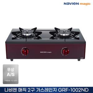 나비엔매직 프리스텐딩 가스레인지 2구 GRF-1002ND 원터치