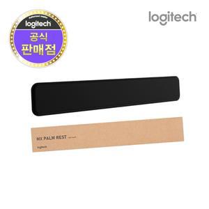 로지텍 MX PALM REST light pack MX 팜레스트 라이트 팩 키보드 받침대