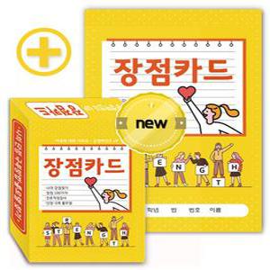 (학습교재)진로찾기 긍정마인드 UP 장점카드