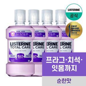 [리스테린] 토탈케어 마일드 250ml x4