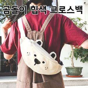 곰돌이 힙색 크로스백 슬링백 메신저백/여행용/보조/가방/남자/크로스/백/반달/캐주얼/여권/남성/손가방/