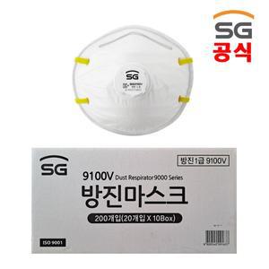 SG생활안전 방진마스크 1급 9100V 1박스(200개입)