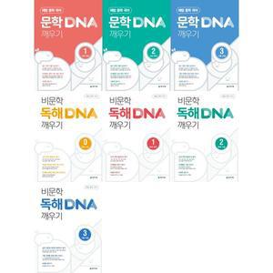 [천재교육] 해법 중학 국어 문학 + 비문학 DNA 깨우기 세트 (전7권) －