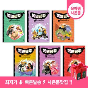(캐릭터펜+소독티슈) 복면공주 6-11권 세트 (전6권), 다산어린이 (최신개정판)