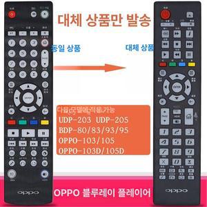 Oppo UDP-103/105D/105D 시리즈 BDP-80/83/93/95 호환 리모컨