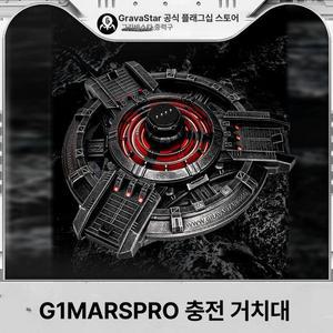그라바스타 마스프로 충전 베이스 무선 블루투스스피커