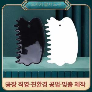 괄사마사지기 승모근 얼굴 종아리마사지기 두피괄사