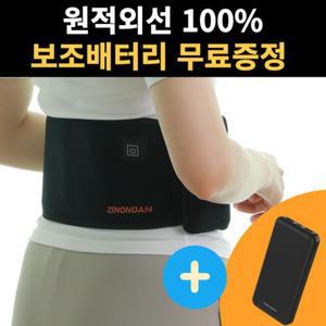 진온담 원적외선 무선 허리 찜질기