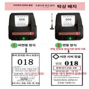 번호표기계 웨이팅 순번 대기표 발행기 발권 번호