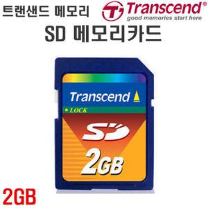 트랜샌드 SD 메모리카드 2G/2기가 메모리/SD카드/카메라/네비/디카/카메라