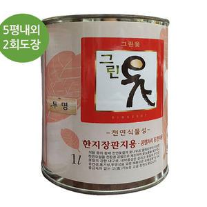 친환경 옻코팅제 (투명/1리터) 친환경 도료 한지장판 코팅제