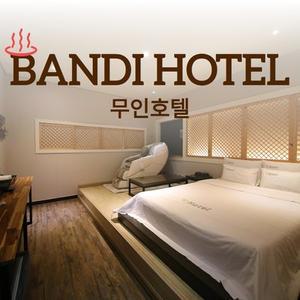 [충남] 동학사 반디호텔(충남모텔/공주모텔/공주동학사 반디호텔)