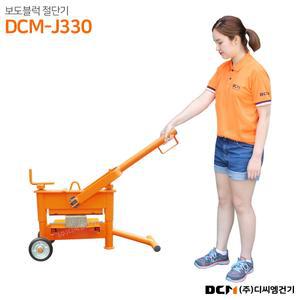 DCM-J330 작두식 보도 블럭 절단기 시멘트 벽돌 컷팅기 고압 브럭 캇타기