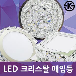 LED 크리스탈 매입등 3인치 4인치 5W 수정등 드레스룸 매립등 다운라이트 인테리어 디자인 조명