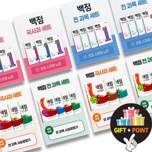 (카드10%+선물) 2025년 백점 초등 세트 전과목 국사과 국어 수학 사회 과학 동아출판 초등 1 2 3 4 5 6 학년 문제집