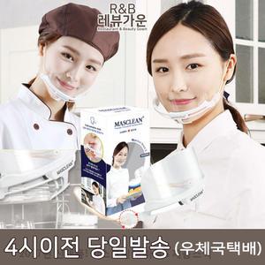 국산 마스크린 투명위생마스크 가리개 조리 프라스틱