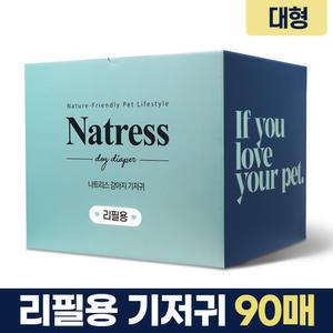 나트리스 리필용 강아지 기저귀 대형  암컷 수컷 일자형 130매 애견 생리대 팬티 노견 매너벨트