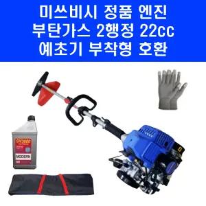 신모델 고급형 미쓰비시 TL231 LPG 부탄 가스 견착식 예초기 미쯔비시 TL231 LPG 엔진 벌초기 제초기 2행정 오일 포함