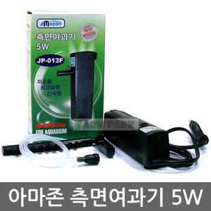 아마존 측면여과기 5W/레인바포함/JP-013F/여과기/어항/수족관/수족관용품/어항용품