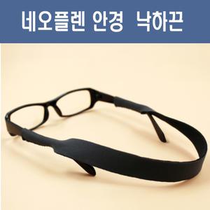 네오프렌 안경줄 안경 홀더 스트랩 운동용 선글라스줄 분실 와이어 밴드 미끄럼방지 흔들림방지