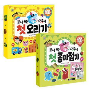 [아이키움북] 뜯어쓰는 색종이 첫 오리기 접기 세트 (전2권) 종이접기/오리기