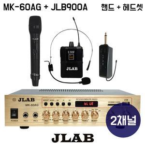 제이랩 MK-60AG 블루투스 앰프 JLB-900A 2채널 무선마이크(핸드+헤드셋)