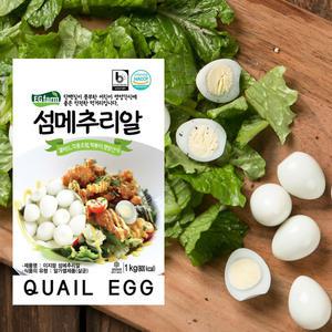 농장직영 HACCP인증 에버그린팜 깐메추리알 1kg 1팩