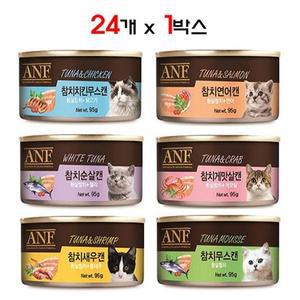 ANF 95g 24개 1박스 고양이캔