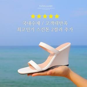 [바닐라슈] 데이톡 2type 소프트 웨지힐 뮬 샌들(8cm)