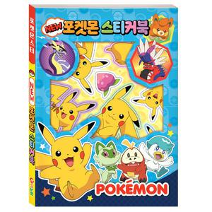 포켓몬스터 2023 포켓몬 스티커북 유아 어린이 폰꾸 다꾸 스티커 놀이 놀이북 NEW