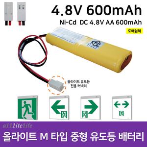 328번 소방배터리 / 올라이트 M타입 중형 유도등 배터리 4.8V 600mAh / 올라이트 / 유도등