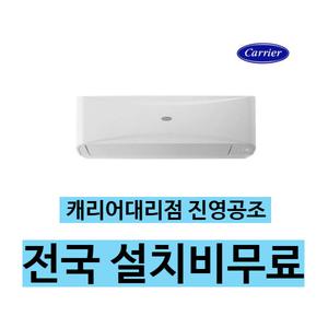 캐리어 대리점 진영공조 CSV-Q075BI 7평 냉난방기 전국설치