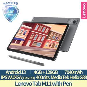 [Lenovo Certified] 레노버 M11 with Pen 국내정발 1년보증(파손+프리미엄케어)