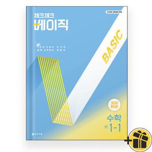 체크체크 베이직 수학 중 1-1 (2025년) 중1