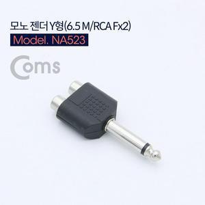[XBI19280]모노 RCA Y 젠더 Mono 6 5mm M to 2RCA F