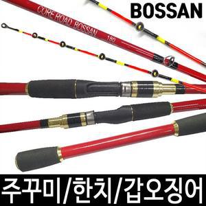 보스나 주꾸미 갑오징어 한치 낚시대 쭈갑 로드