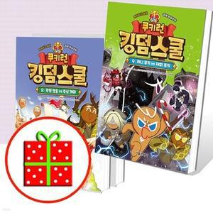 [전집] 쿠키런 킹덤스쿨 7~9 세트 (전3권) /[예쁜핸디노트+펜 증정]
