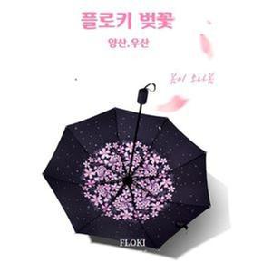 암막양산 가벼운 UV자외선차단 우산/양산/우양산/양우산/햇빛/가리개/자외선/차단/접이식/미니/경량/UV
